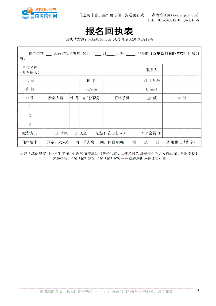 双赢谈判策略与技巧.doc_第4页