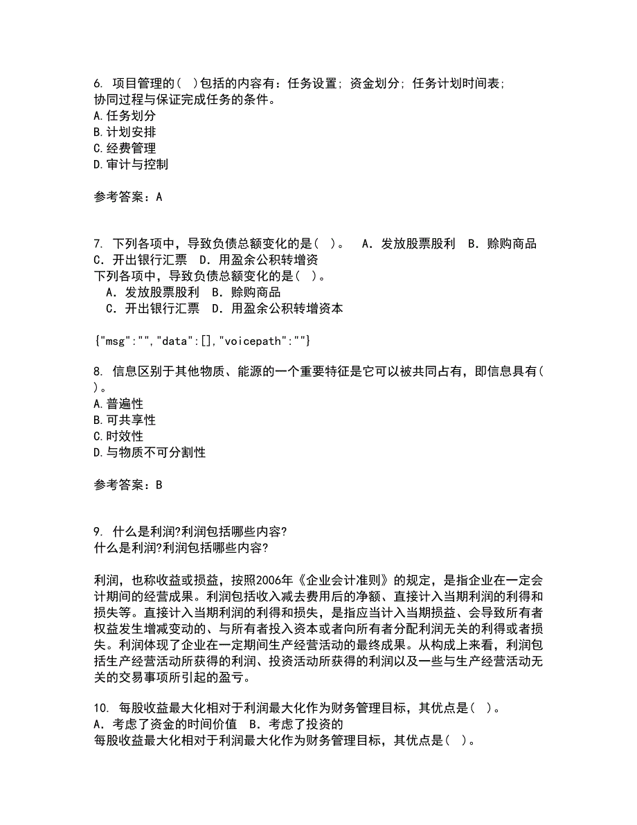 中国地质大学2022年3月《信息资源管理》期末考核试题库及答案参考55_第2页