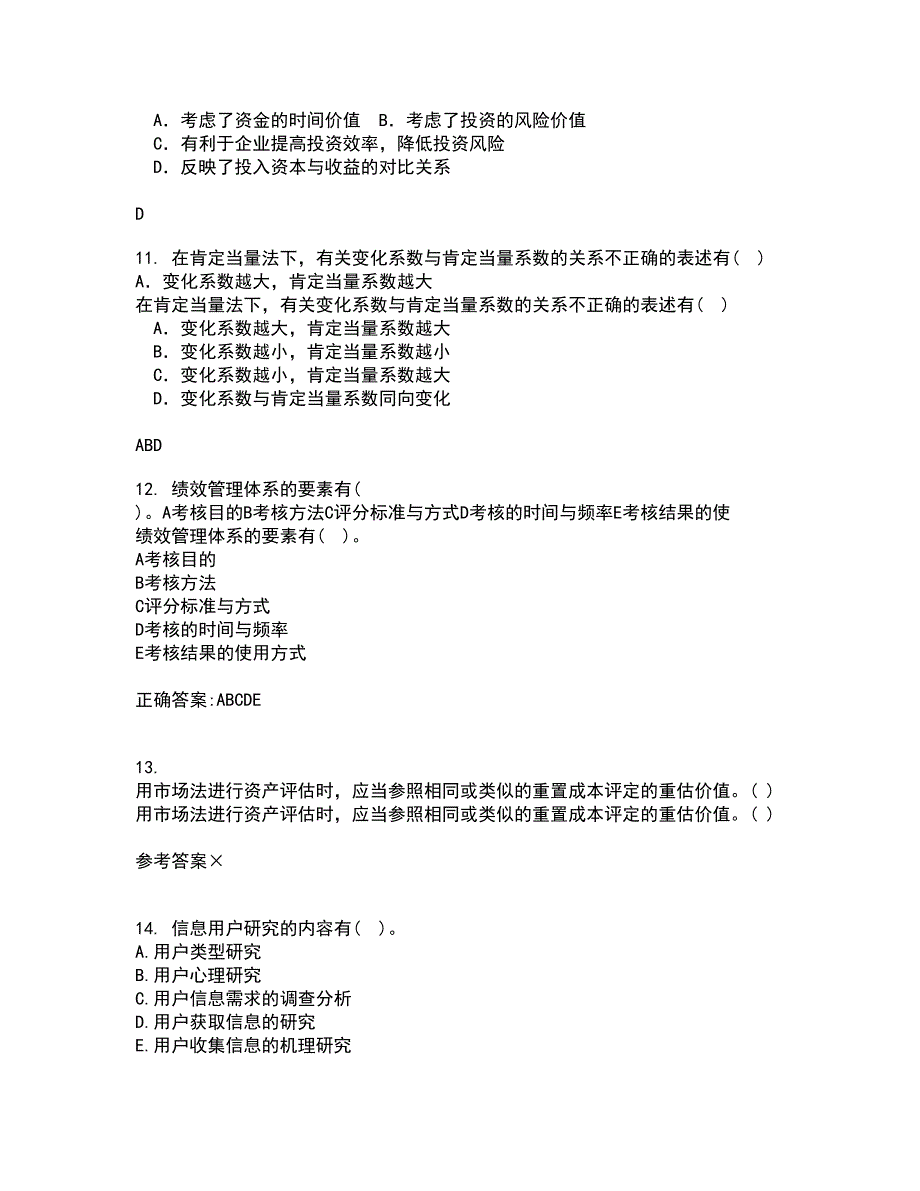 中国地质大学2022年3月《信息资源管理》期末考核试题库及答案参考55_第3页