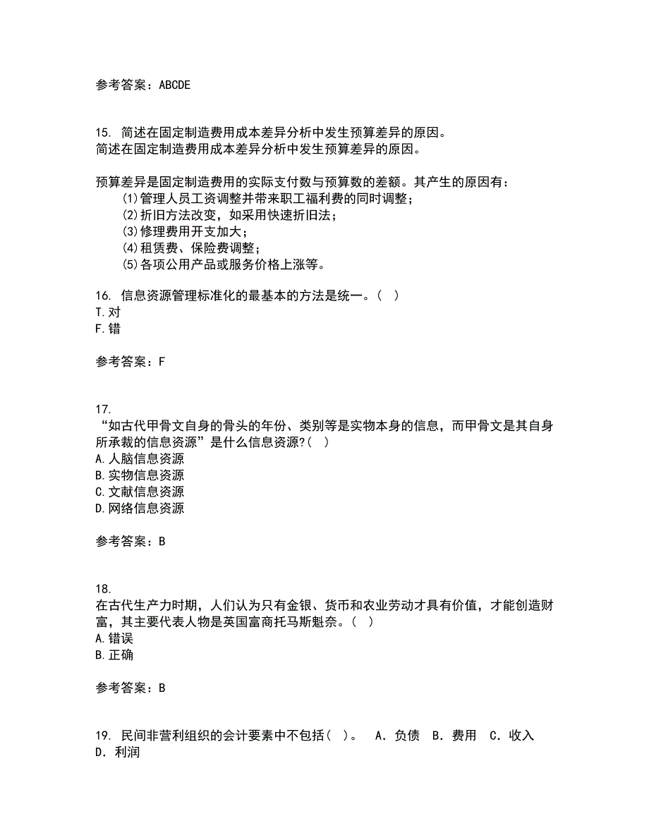 中国地质大学2022年3月《信息资源管理》期末考核试题库及答案参考55_第4页