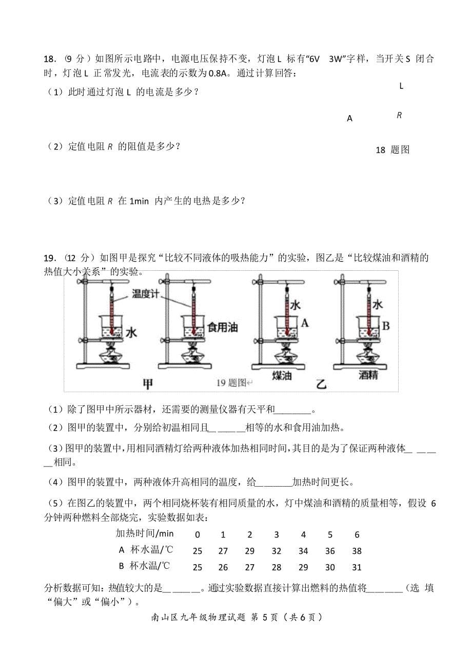 山东省济南市南山区2021届九年级上学期期末考试物理试题_第5页