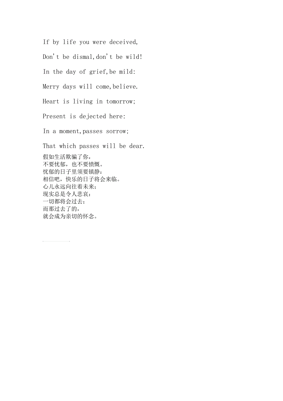 假如生活欺骗了你中英文自带翻译_第1页