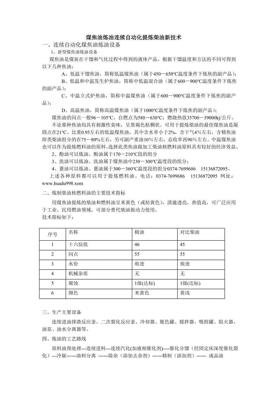 煤焦油炼柴油新技术.doc_第1页