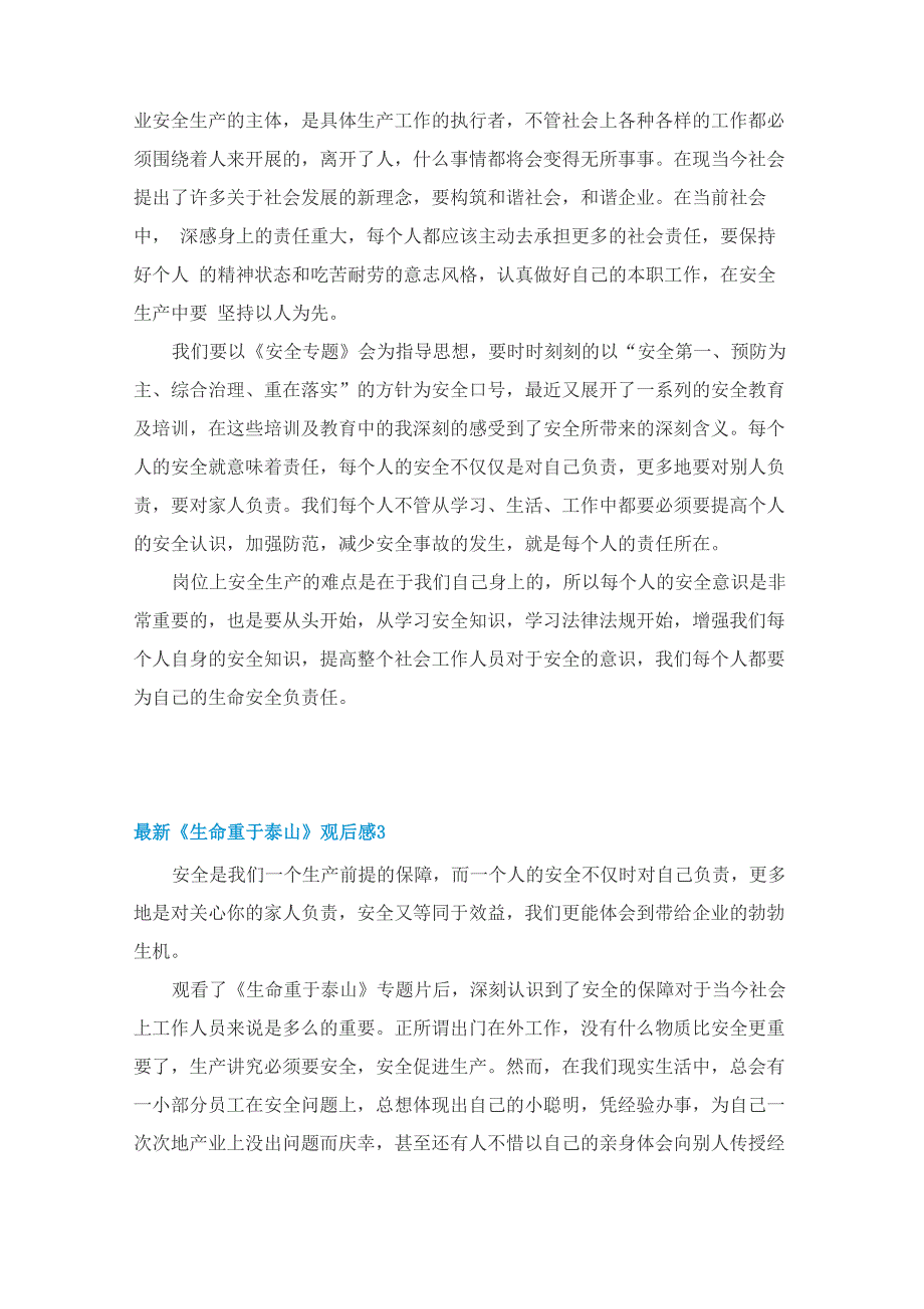 最新《生命重于泰山》观后感9篇_第2页