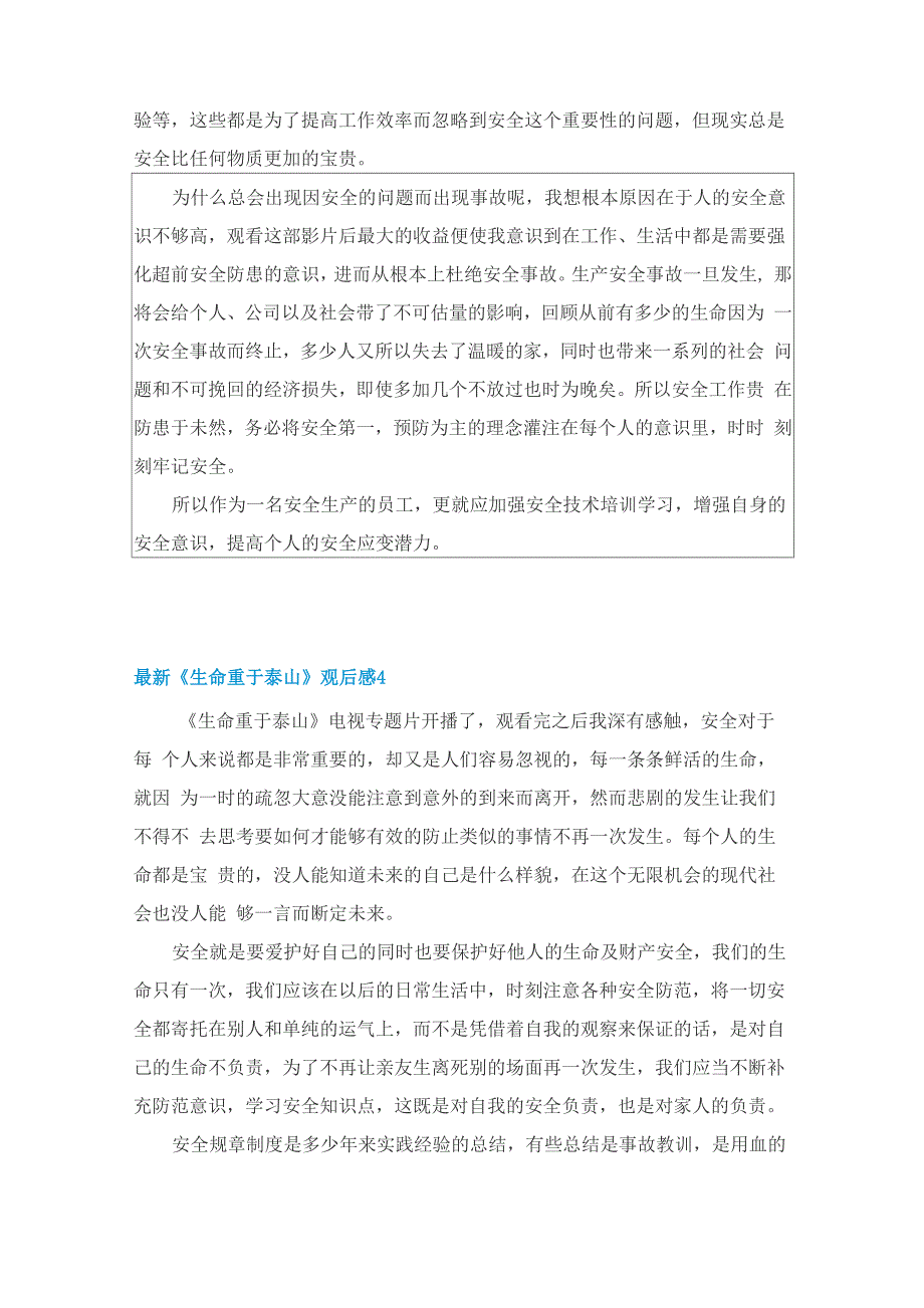 最新《生命重于泰山》观后感9篇_第3页