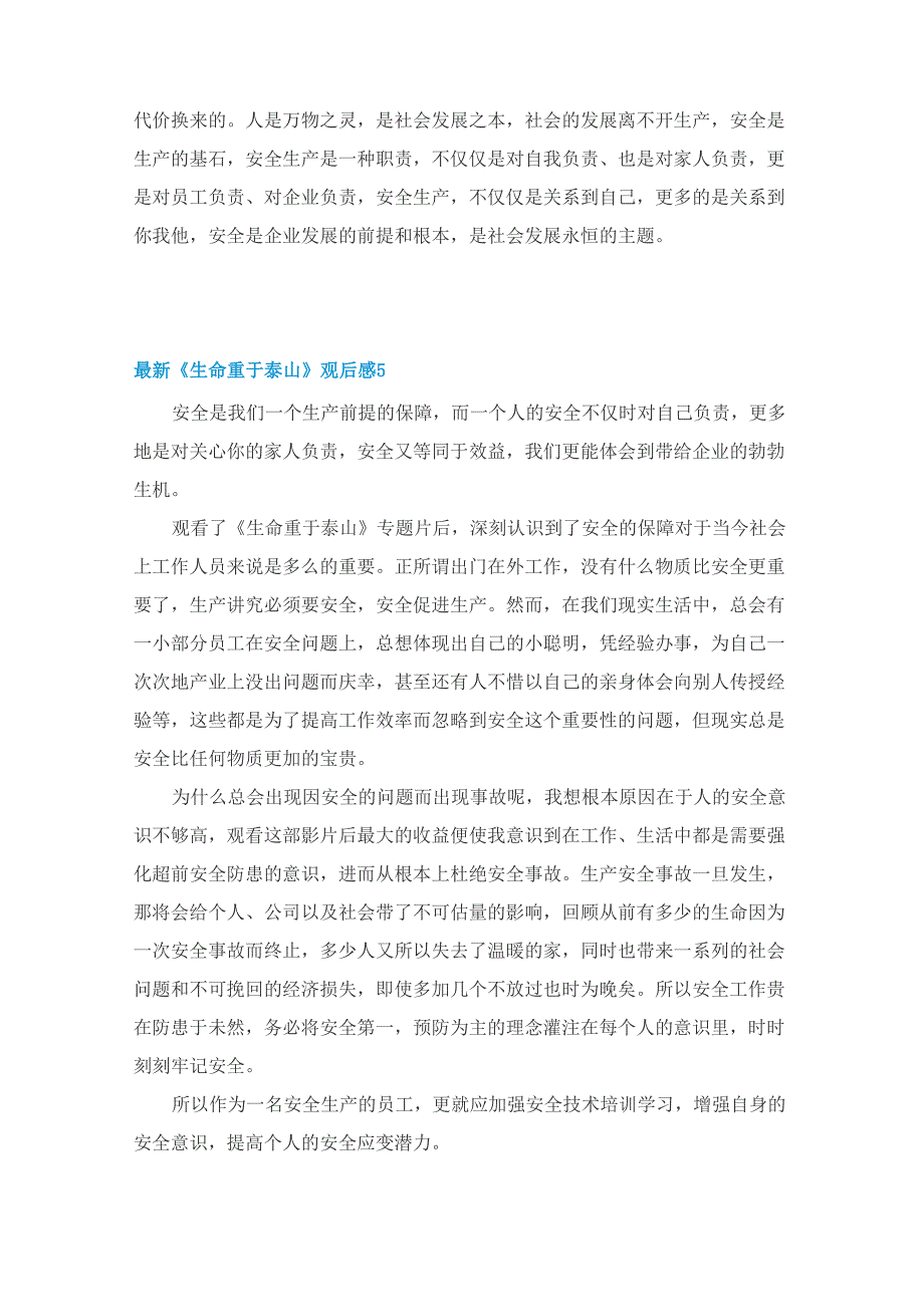 最新《生命重于泰山》观后感9篇_第4页