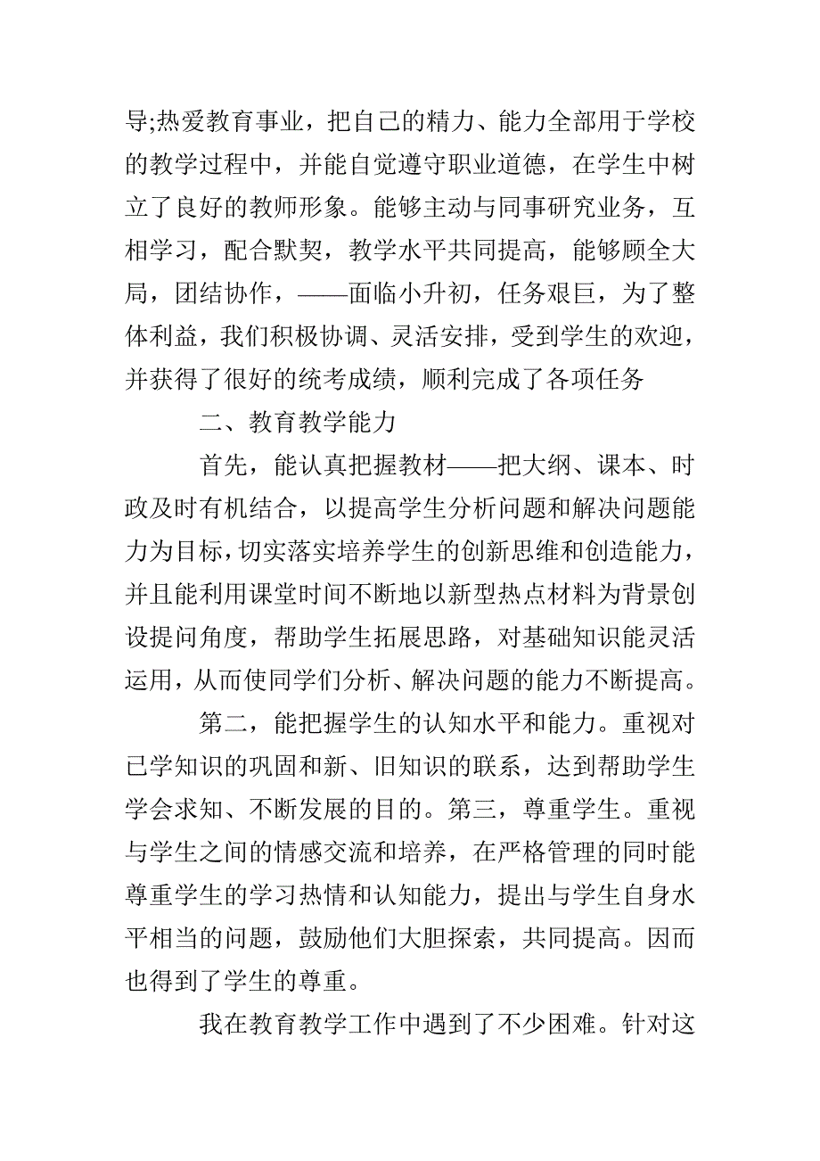 【精华】教学的年度工作总结三篇_第2页