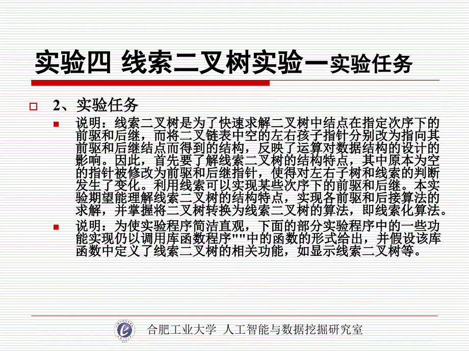 数据结构实验指导_第3页