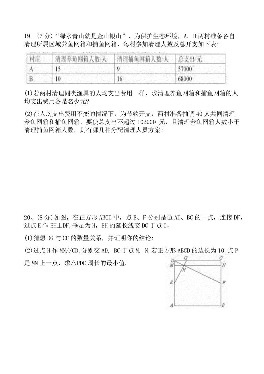 (完整word版)济宁市2018中考数学真题含答案.doc_第5页