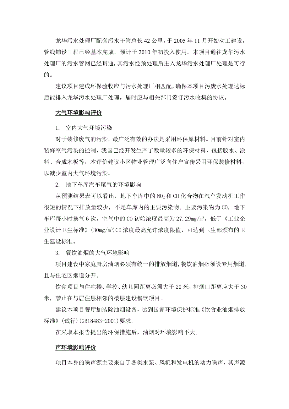 简本-关于公司-深港产学研环保工程技术股份有限公司_第4页