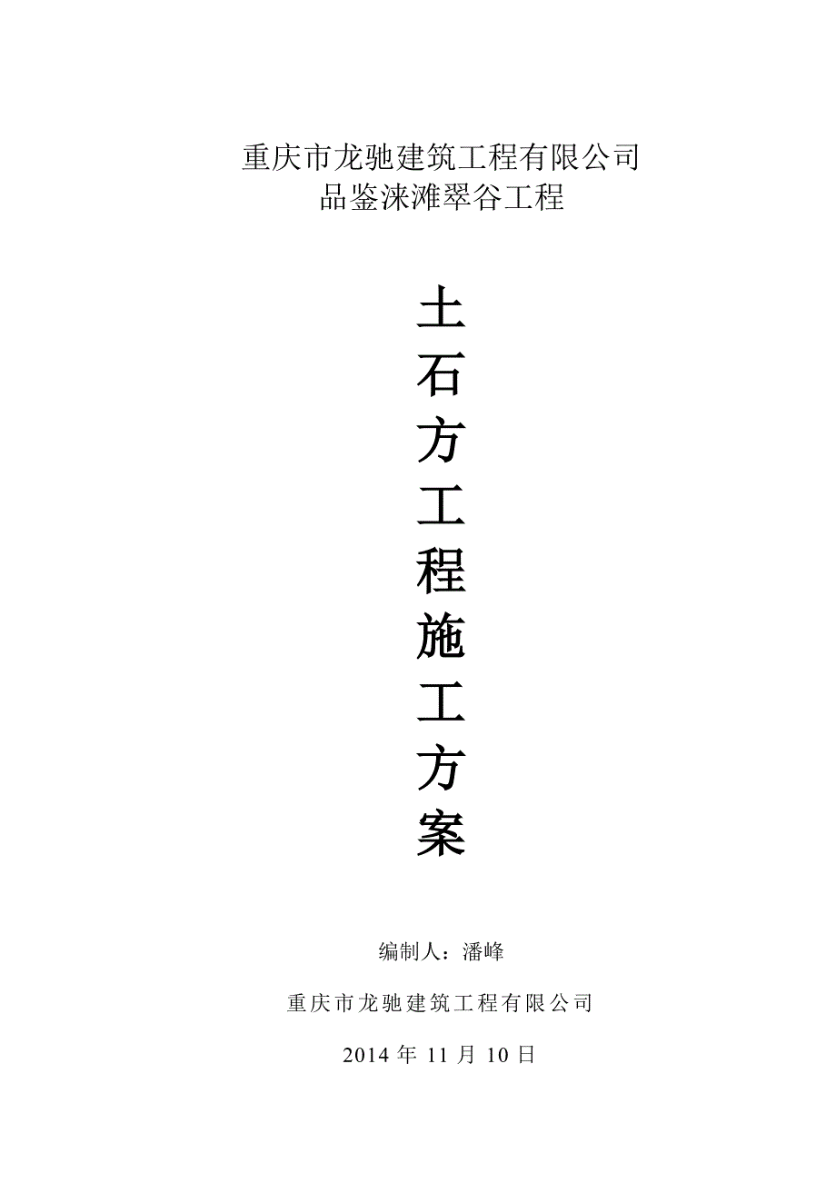 【整理版施工方案】土方开挖施工方案样本48427_第1页