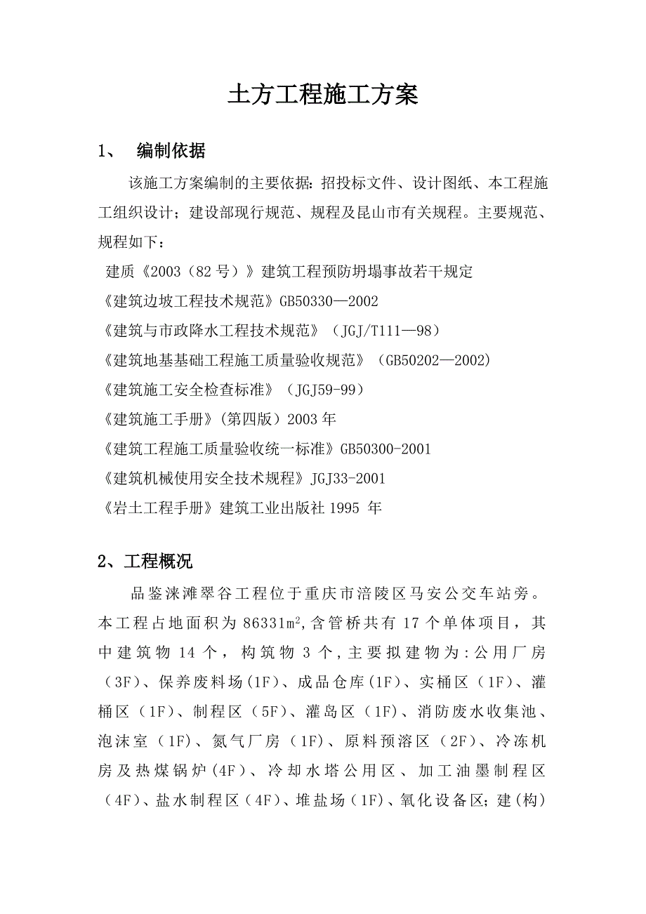 【整理版施工方案】土方开挖施工方案样本48427_第3页