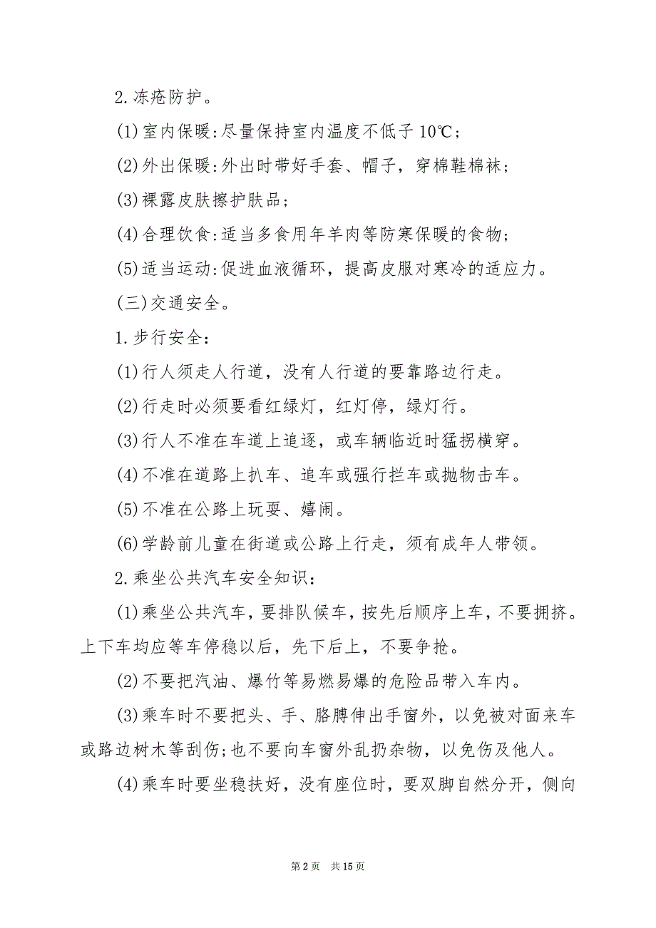 2024年幼儿园六一文艺晚会活动方案_第2页