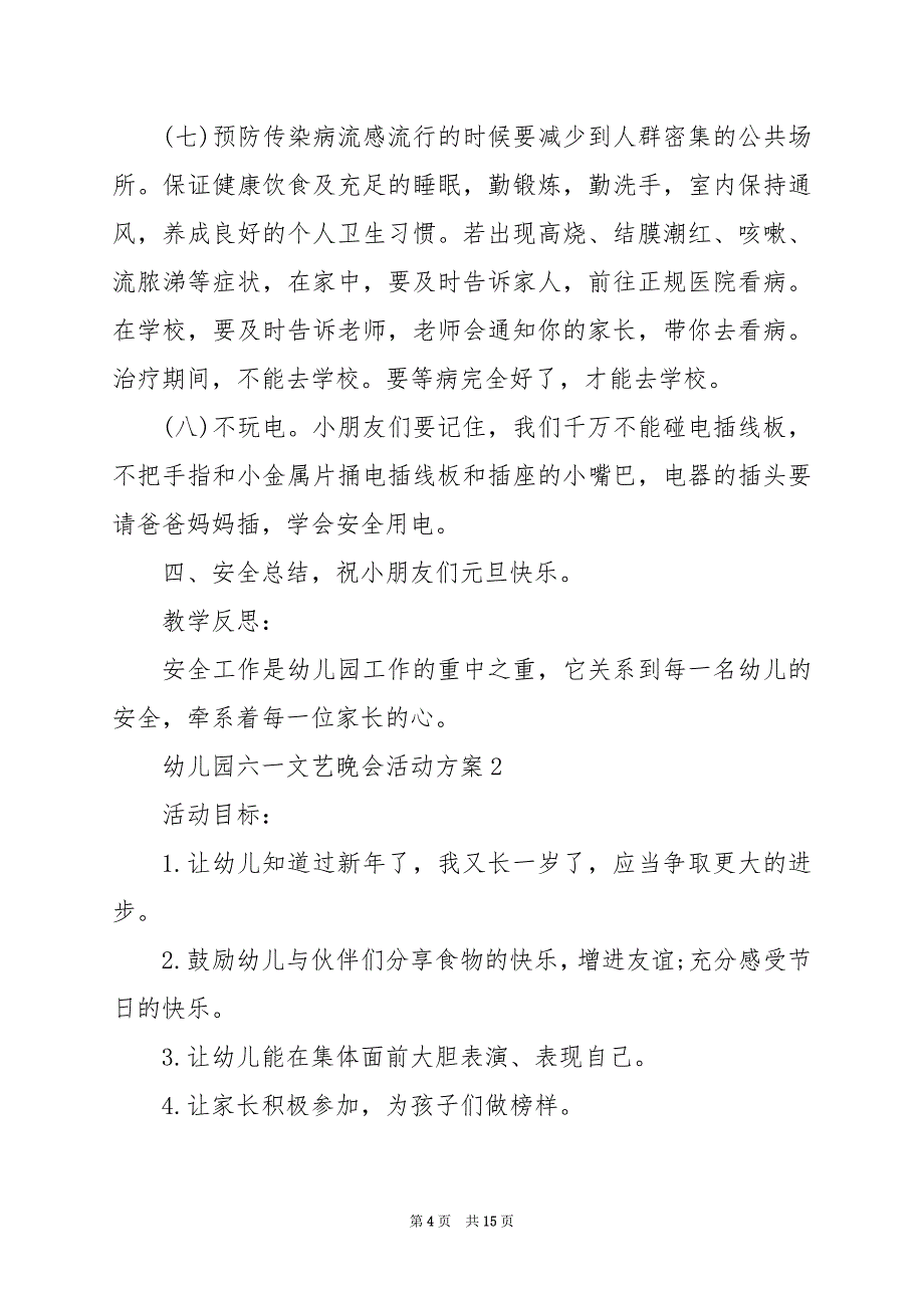 2024年幼儿园六一文艺晚会活动方案_第4页