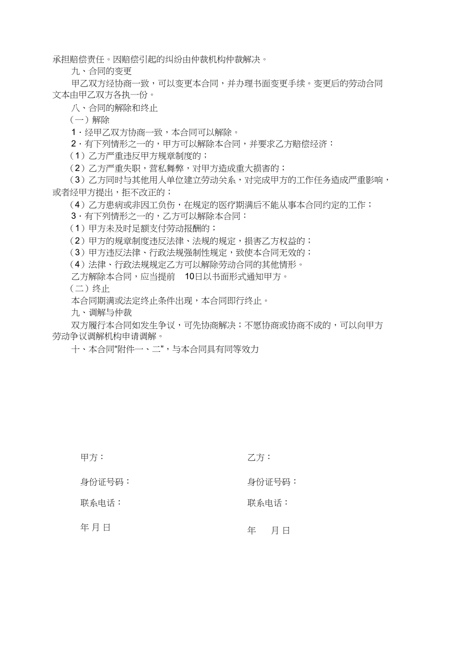 建筑工地施工员聘用合同（完整版）_第2页