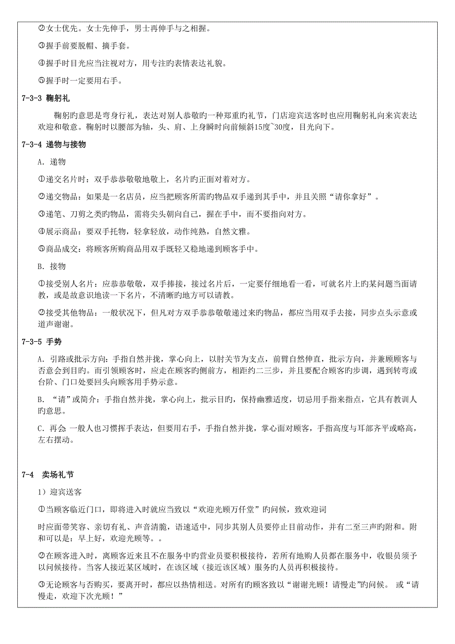 运营管理标准手册第七节服务礼仪基础规范_第4页