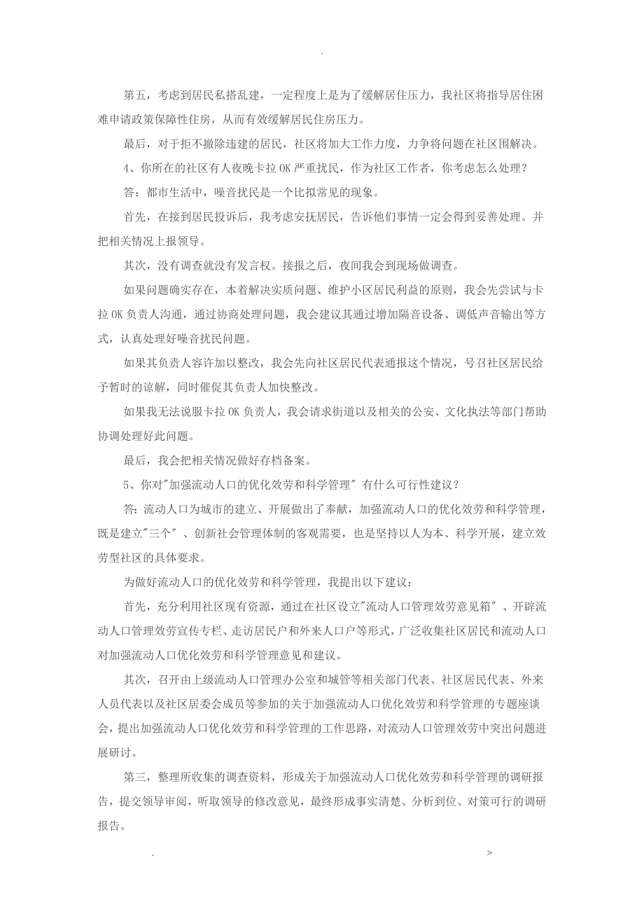 社工面试30题_第2页