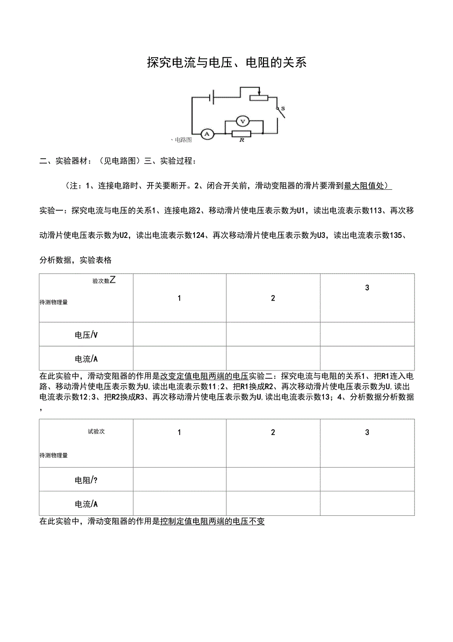 欧姆定律实验步骤_第1页