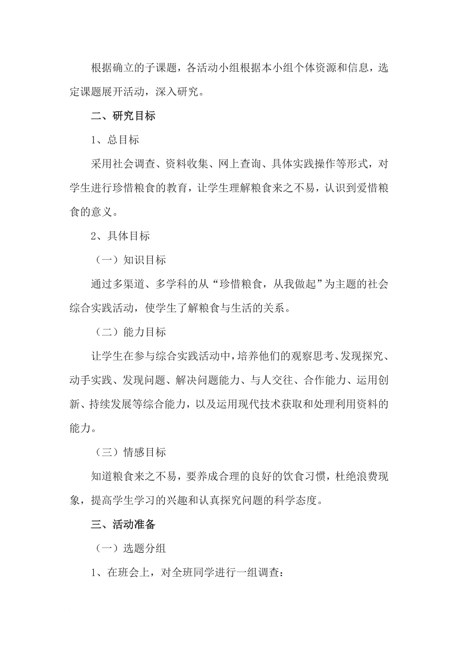 综合实践活动《珍惜粮食,从我做起》课程教案_第2页