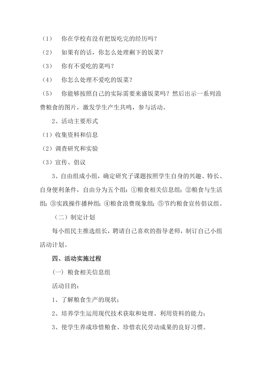 综合实践活动《珍惜粮食,从我做起》课程教案_第3页