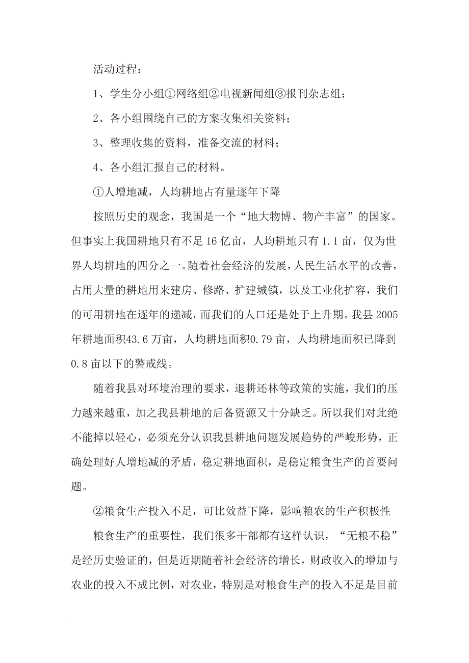 综合实践活动《珍惜粮食,从我做起》课程教案_第4页