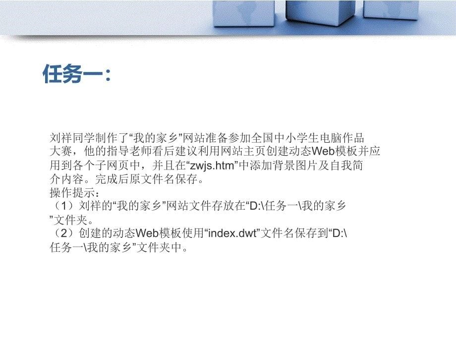 复习课丰富网站内容及建立超链接ppt第五单元建设网站_第5页