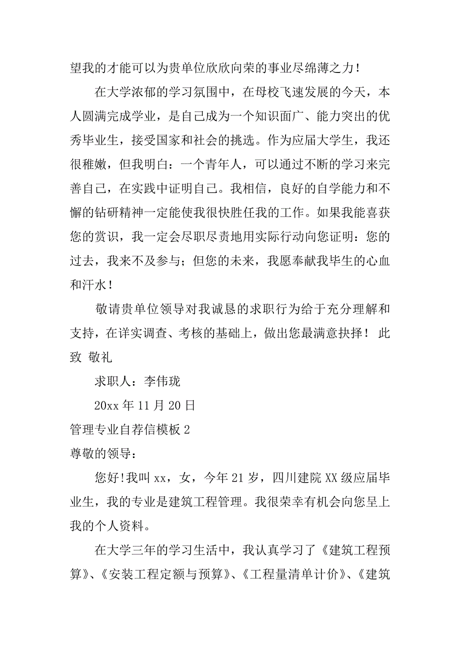 管理专业自荐信模板3篇(人力资源管理专业自荐信)_第2页