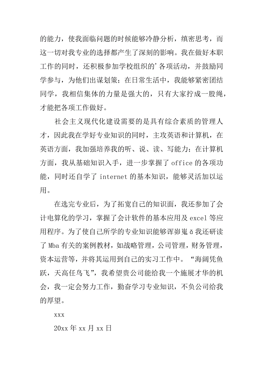 管理专业自荐信模板3篇(人力资源管理专业自荐信)_第4页