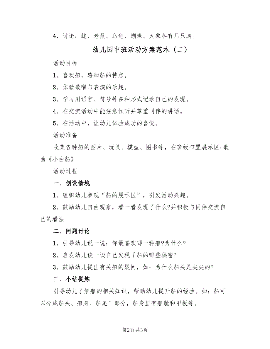 幼儿园中班活动方案范本（2篇）_第2页