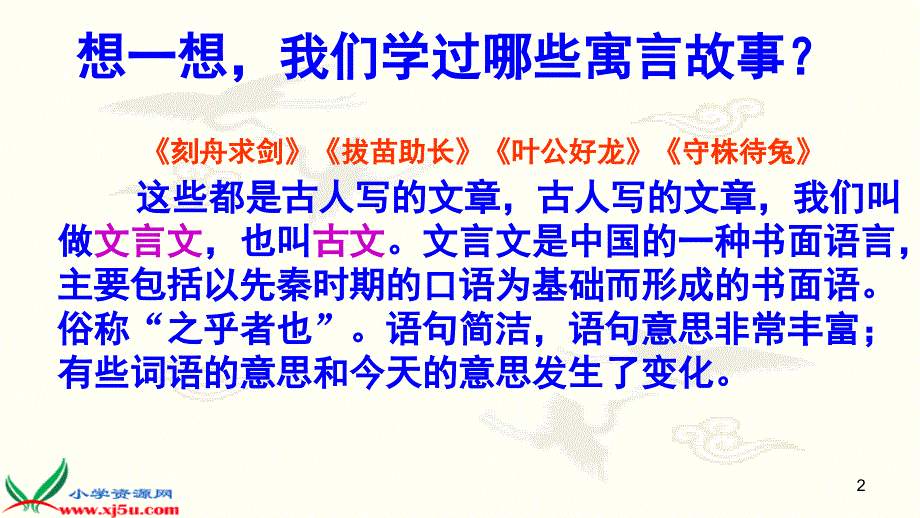 学奕两小儿辩日课堂PPT_第2页