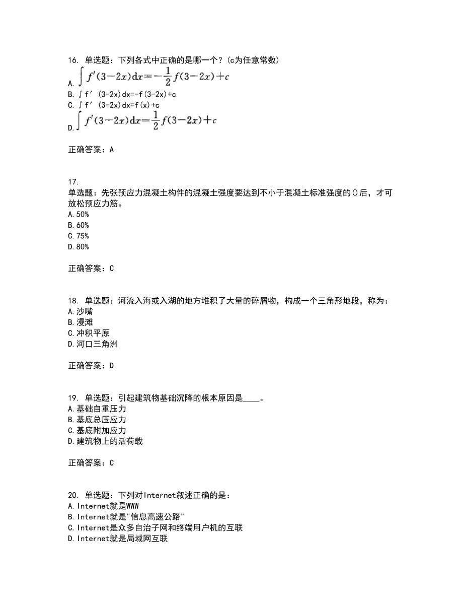 岩土工程师基础资格证书资格考核试题附参考答案61_第5页