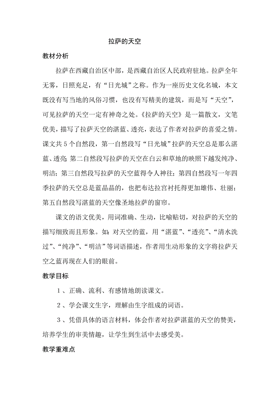 7 拉萨的天空8.doc_第1页