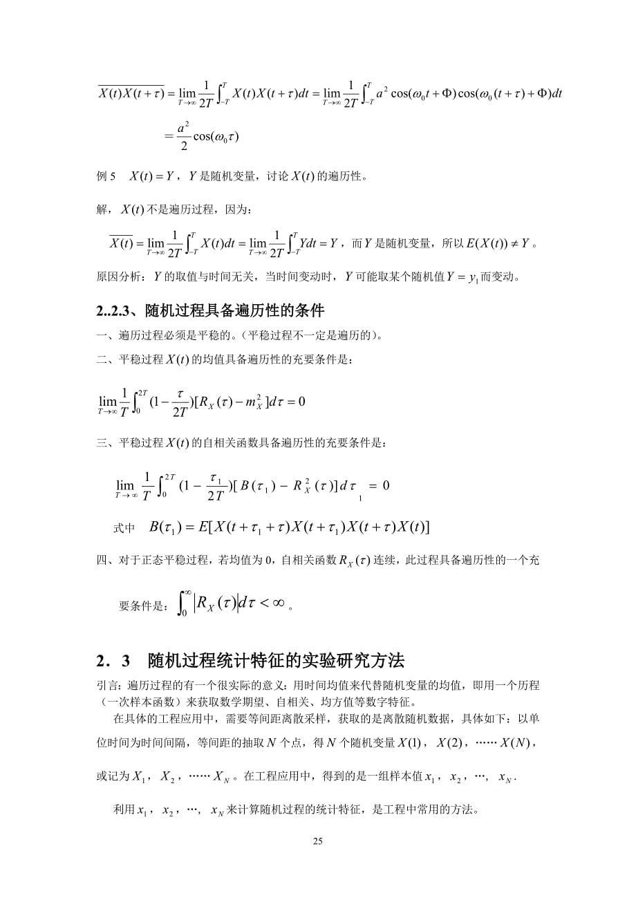 第2章 平稳随机过程1.doc_第5页