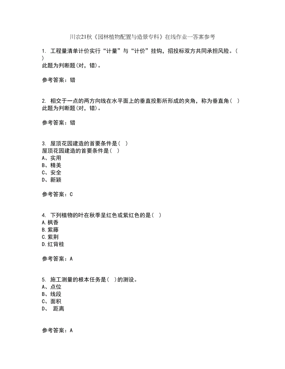 川农21秋《园林植物配置与造景专科》在线作业一答案参考77_第1页