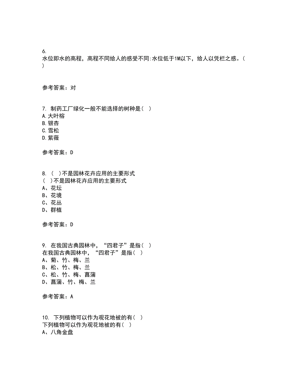 川农21秋《园林植物配置与造景专科》在线作业一答案参考77_第2页