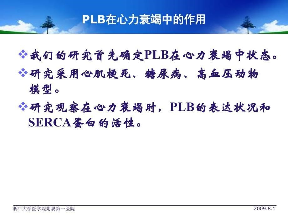 心力衰竭与磷酸受纳蛋白会议课件教学幻灯PPT_第5页