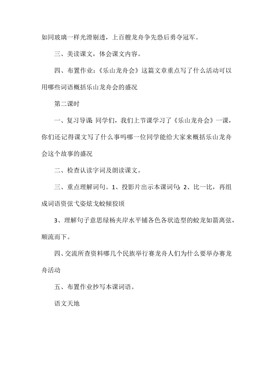 五年级语文教案-《乐山龙舟会》教学_第2页