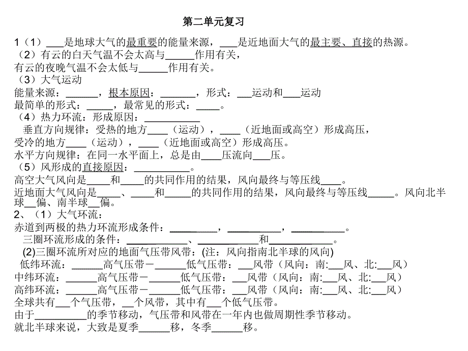 高一地理必修一第二单元复习.ppt_第1页