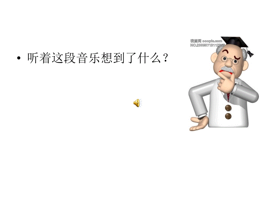 三年级上册音乐摇啊摇_第4页