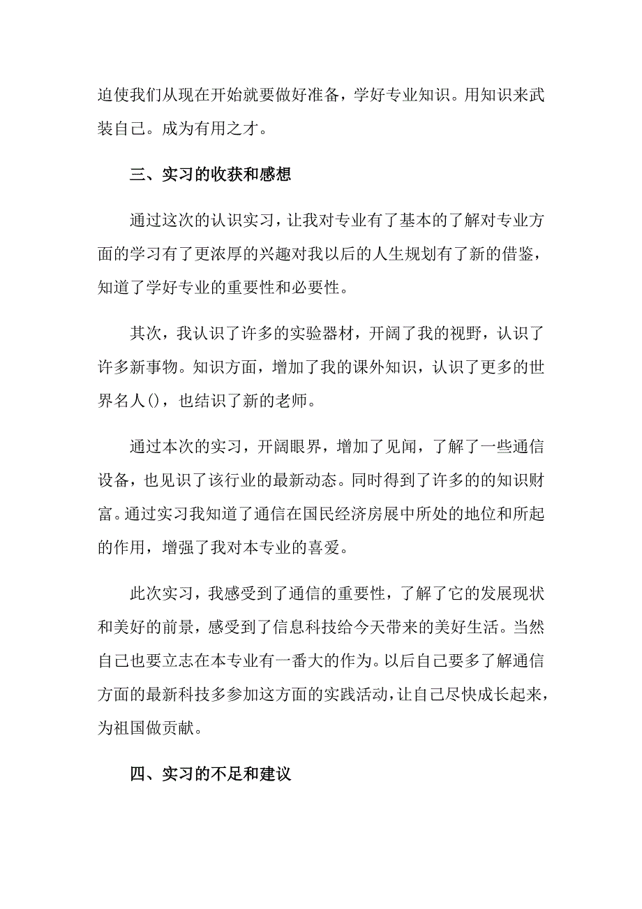 2022工程认知实习报告合集五篇_第4页