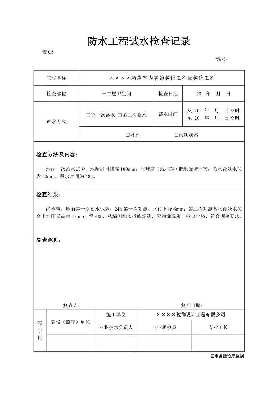 防水层(涂料)-报验申请表_第2页