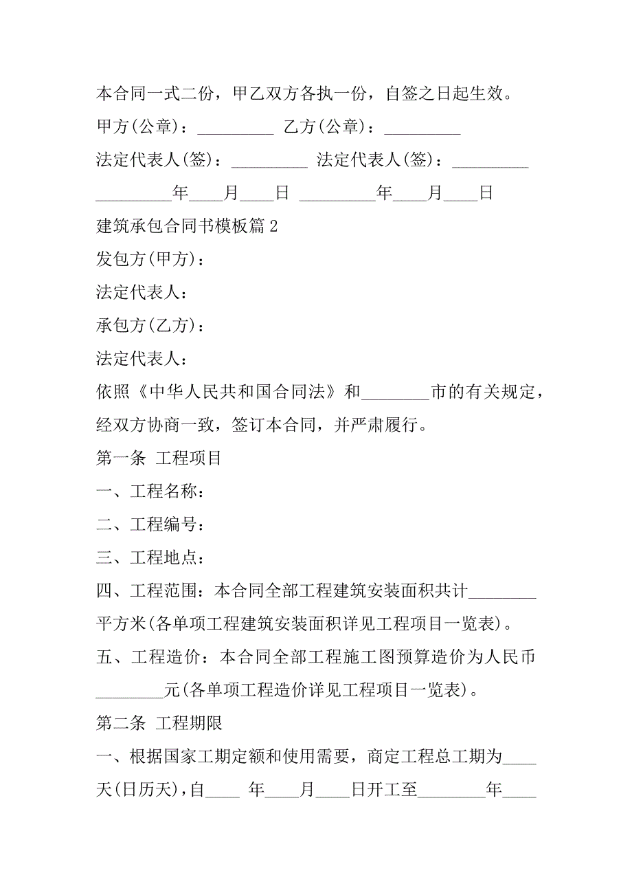 2023年建筑承包合同书模板(3篇)_第3页