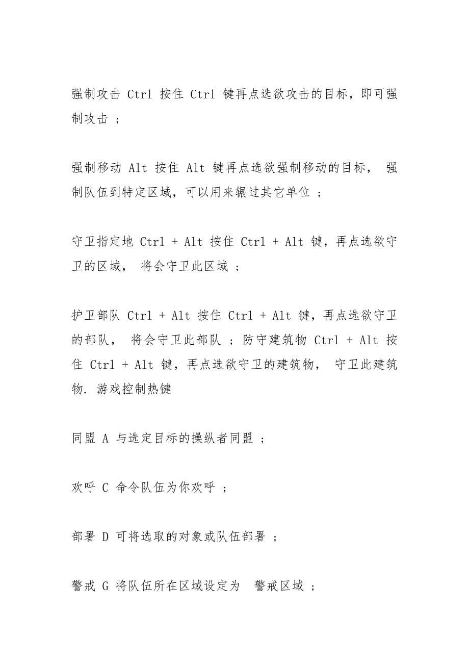 红警2寸土必争攻略.docx_第5页