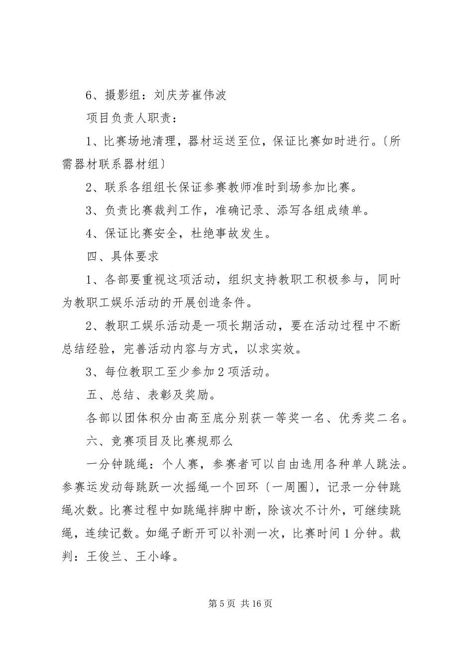 2023年学校工会庆祝元旦活动方案.docx_第5页