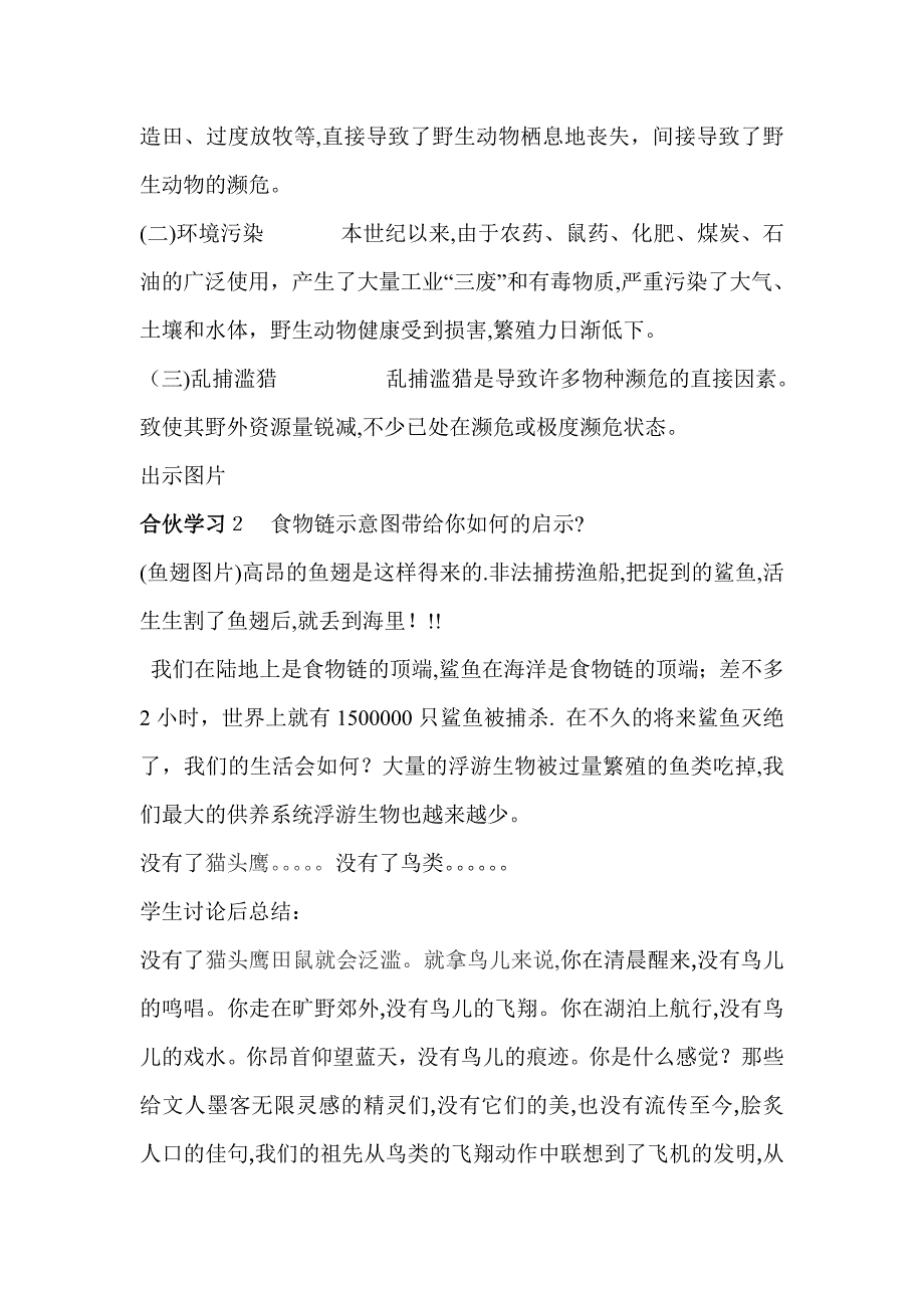 关爱野生动物教案_第4页