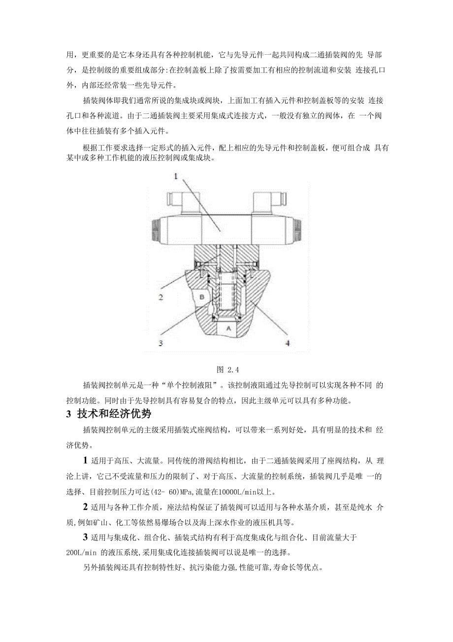 二通插装阀发展与结构特性综述_第5页