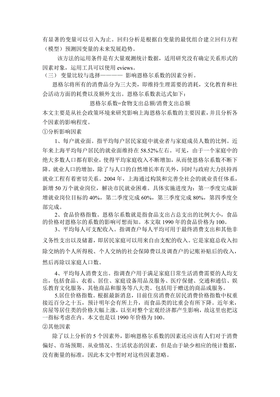 经济管理定量分析方法自主学习报告_第2页