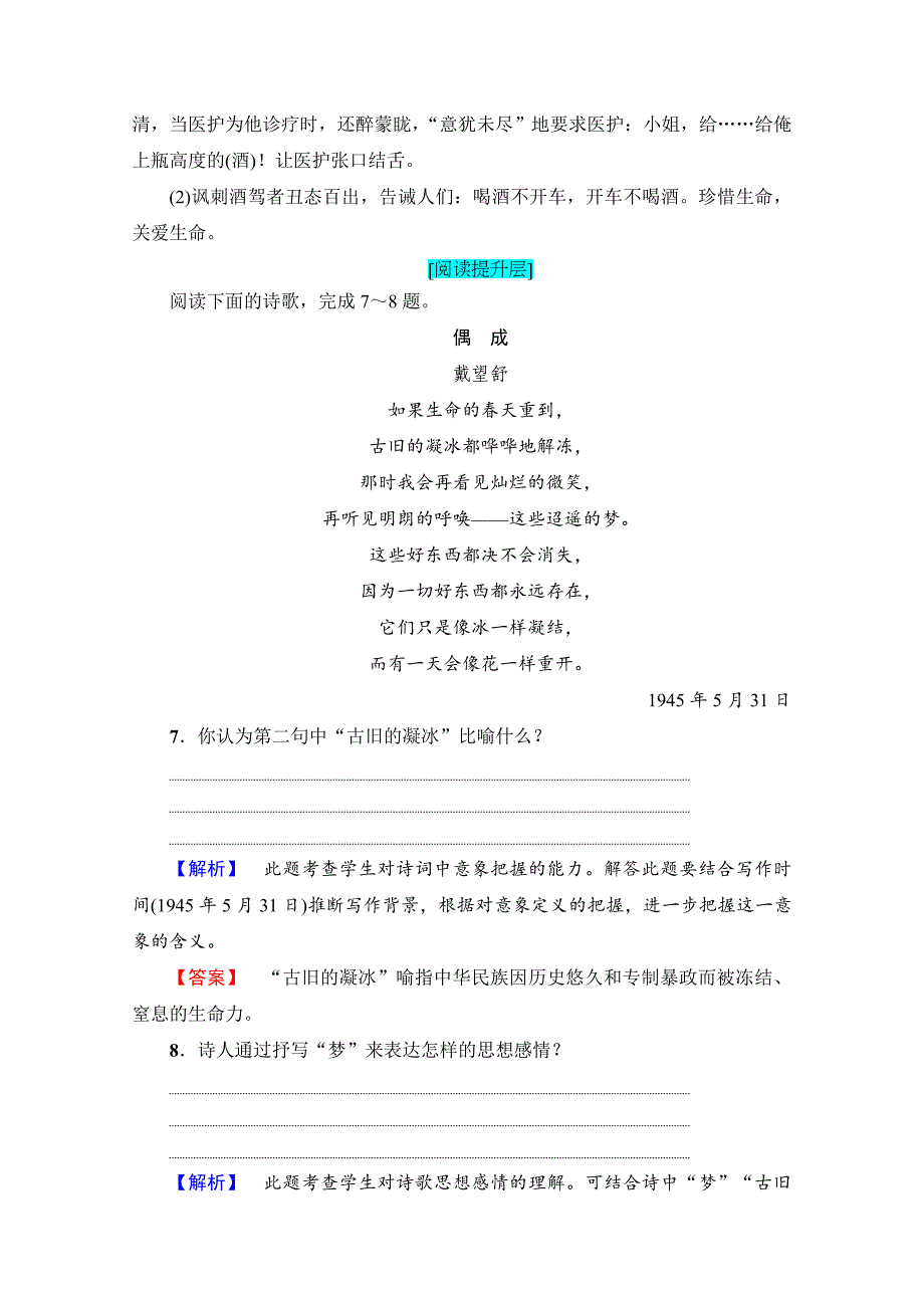 【最新】高中语文人教版必修一 第1单元 学业分层测评2 含答案_第4页