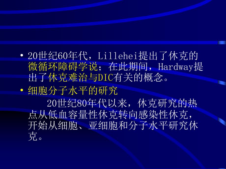 病理生理学课件：第11章 休克_第3页