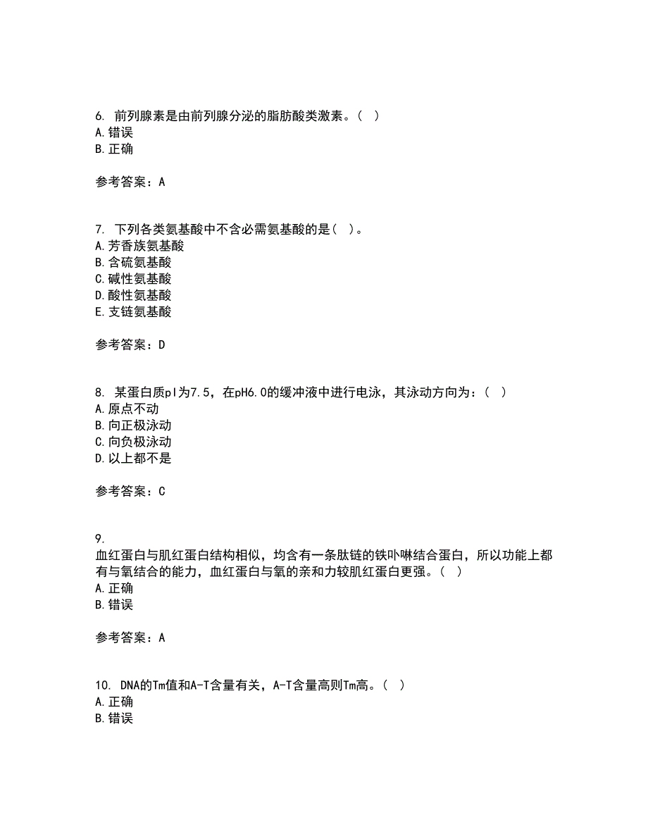 南开大学22春《生物化学》综合作业一答案参考74_第2页